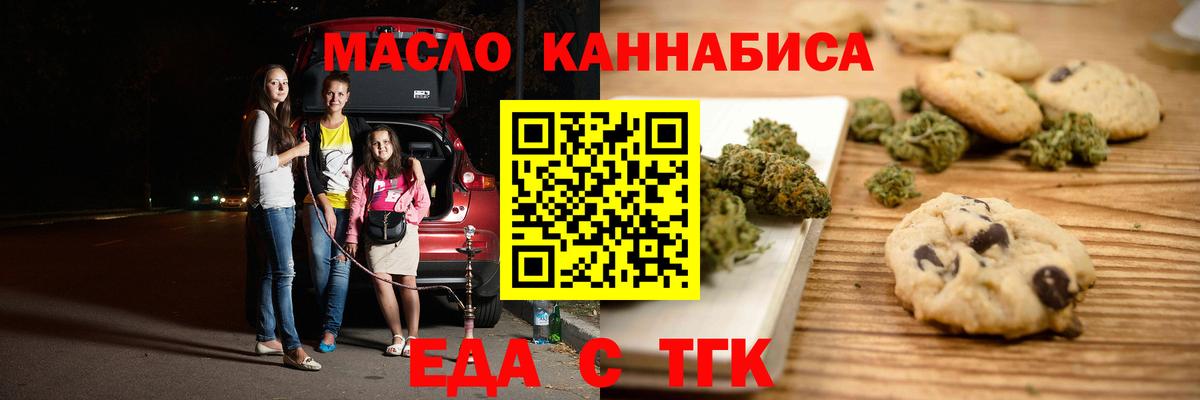 Еда ТГК конопля  Вход с VPN  Сарапул 
