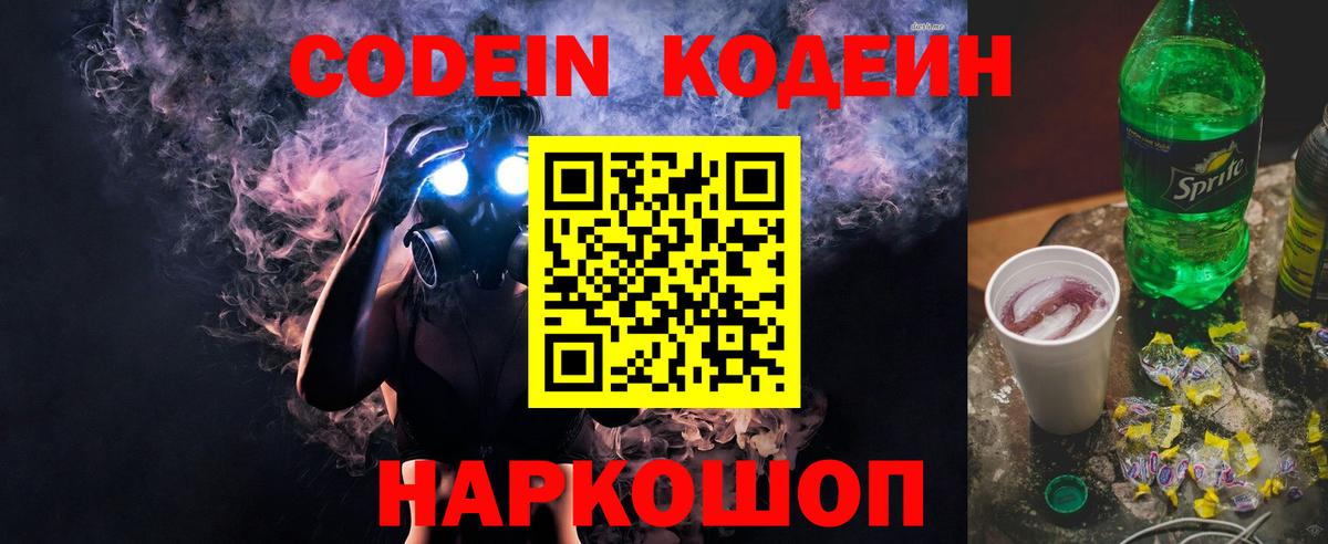 Сарапул  Codein Purple Drank  Кодеиновый сироп Lean Purple Drank  Вход с VPN 