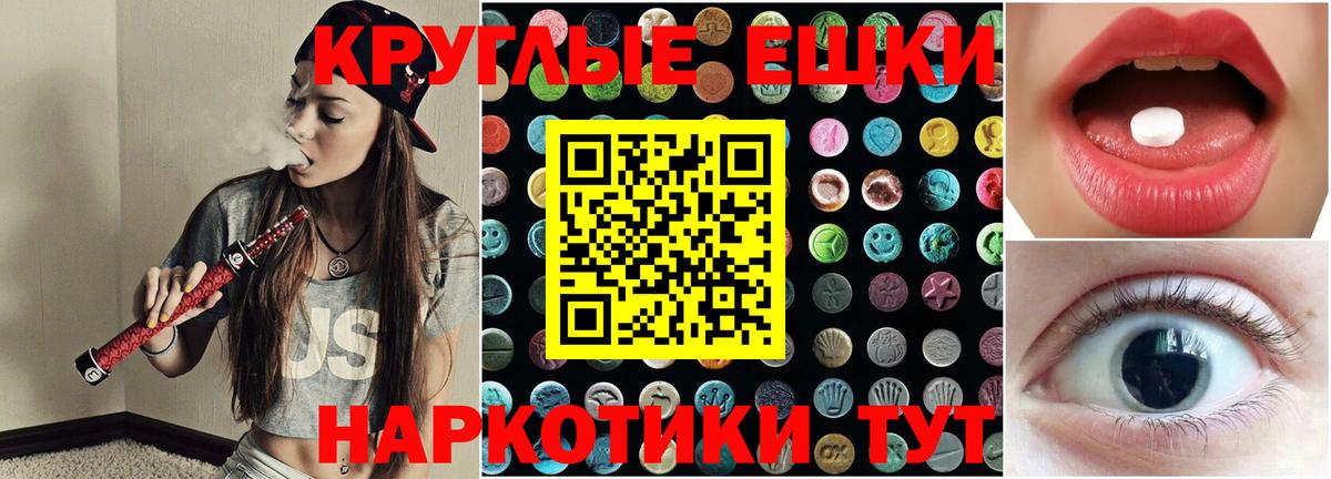 Ecstasy  Вход с VPN  ЭКСТАЗИ mix  Сарапул  Экстази круглые 