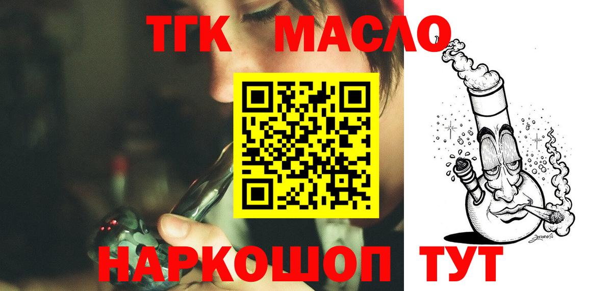 ТГК гашишное масло  Вход с VPN  наркотики  Сарапул 